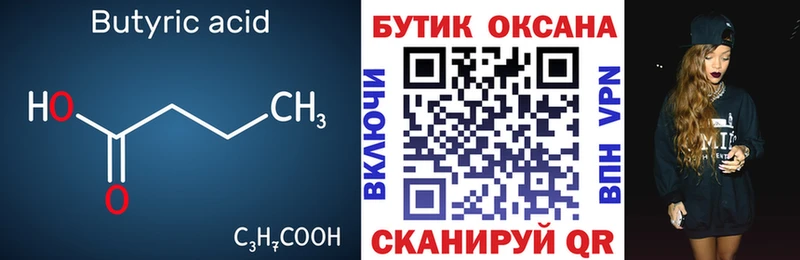 БУТИРАТ оксана  Юхнов 