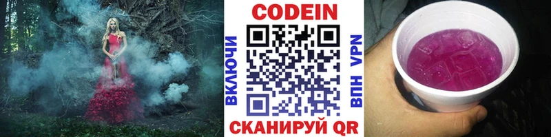Codein напиток Lean (лин)  Юхнов 